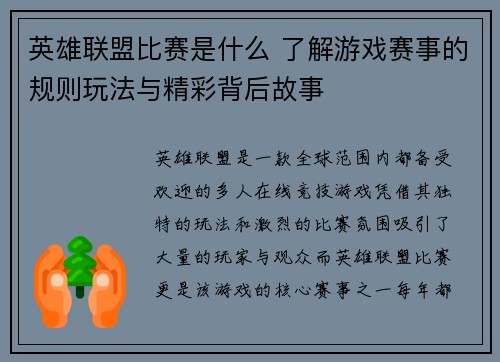 英雄联盟比赛是什么 了解游戏赛事的规则玩法与精彩背后故事