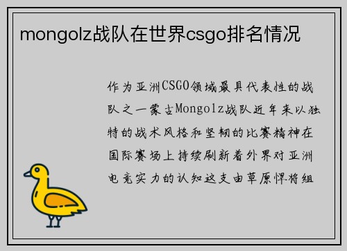 mongolz战队在世界csgo排名情况