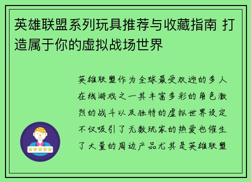 英雄联盟系列玩具推荐与收藏指南 打造属于你的虚拟战场世界