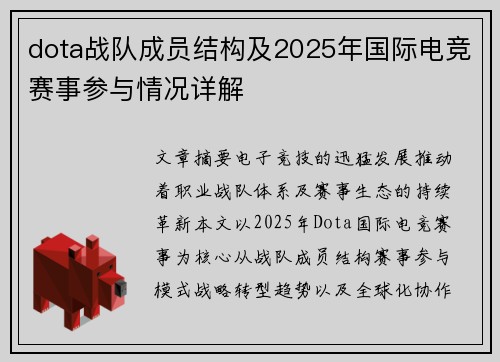 dota战队成员结构及2025年国际电竞赛事参与情况详解