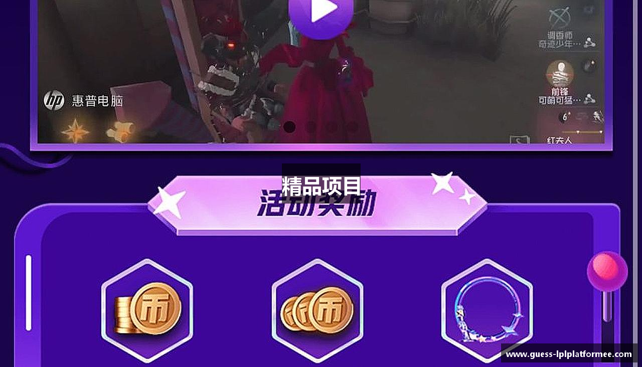 精品项目